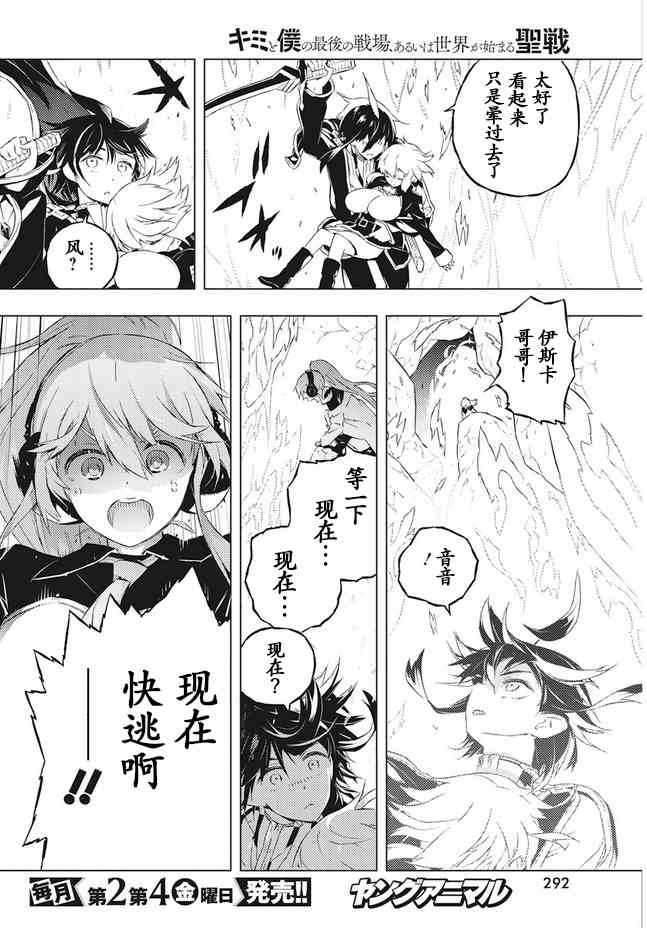 你與我最後的戰場，亦或是世界起始的聖戰 - 16話 - 3
