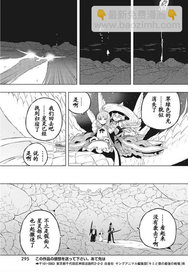 你與我最後的戰場，亦或是世界起始的聖戰 - 16話 - 1