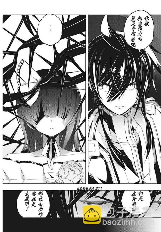 你與我最後的戰場，亦或是世界起始的聖戰 - 16話 - 2