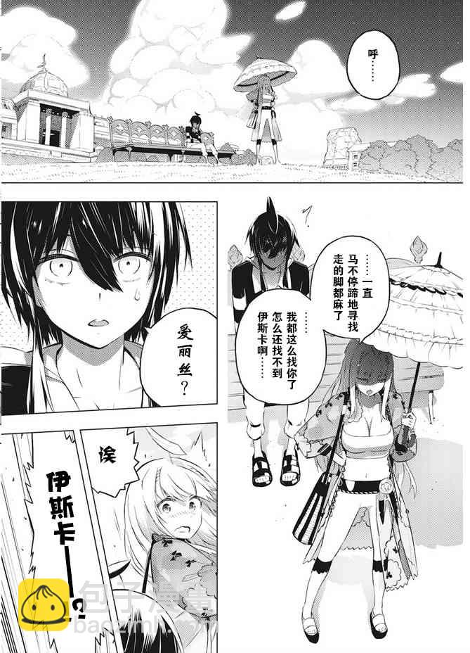 你與我最後的戰場，亦或是世界起始的聖戰 - 18話 - 2