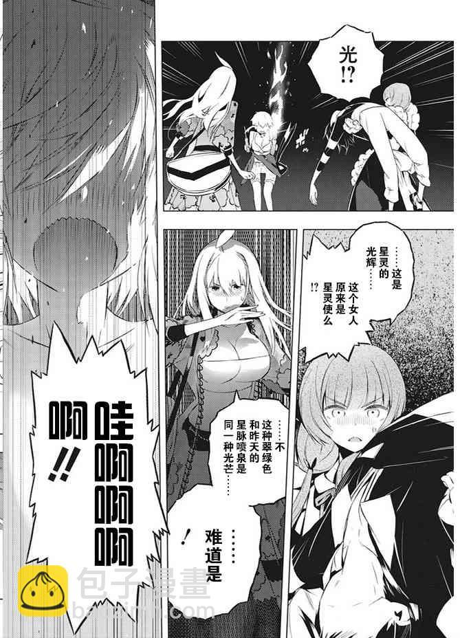 你與我最後的戰場，亦或是世界起始的聖戰 - 18話 - 5