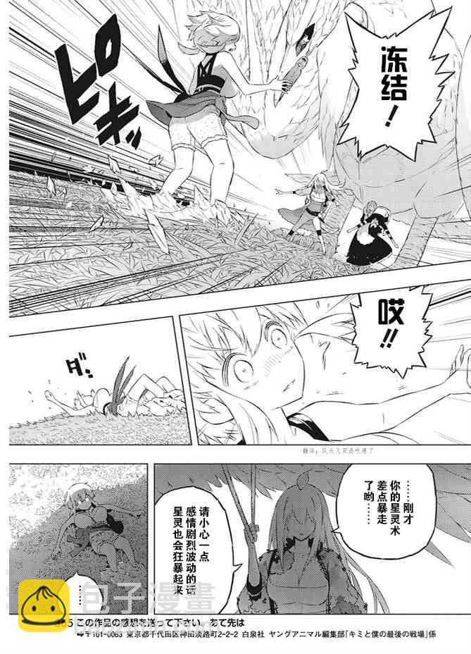 你與我最後的戰場，亦或是世界起始的聖戰 - 18話 - 1