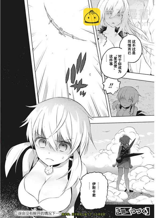 你與我最後的戰場，亦或是世界起始的聖戰 - 18話 - 2