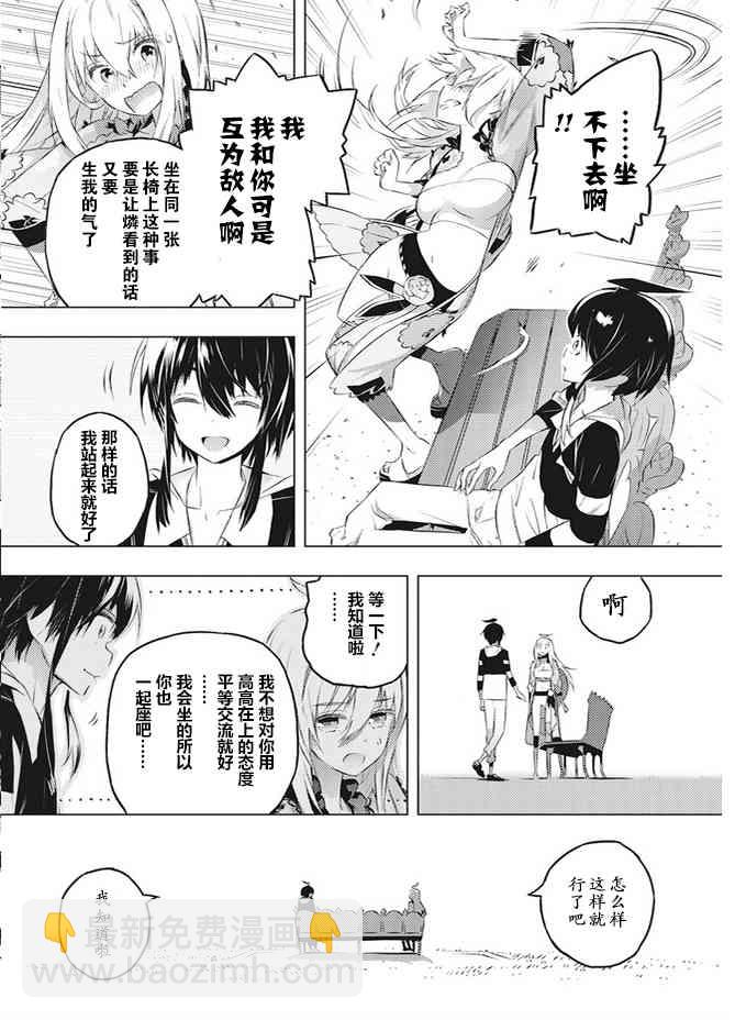 你與我最後的戰場，亦或是世界起始的聖戰 - 18話 - 4