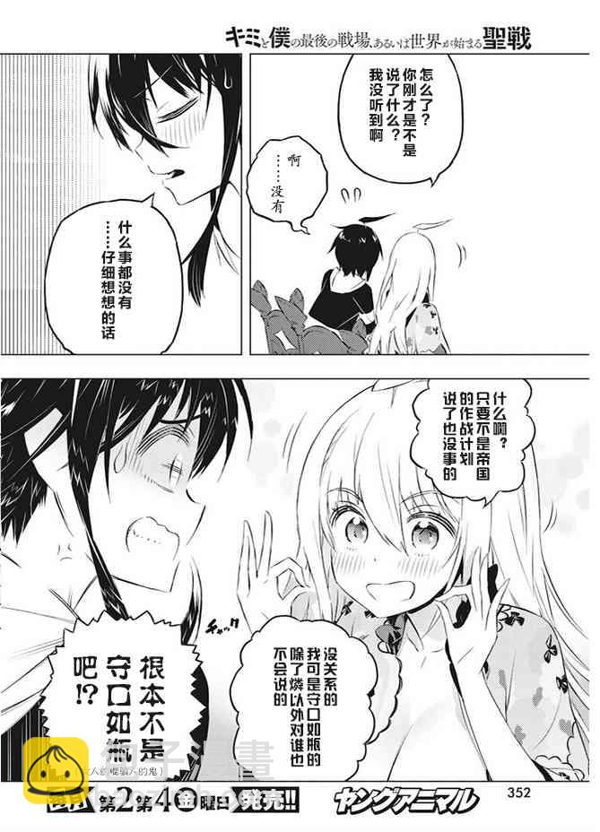 你與我最後的戰場，亦或是世界起始的聖戰 - 18話 - 2
