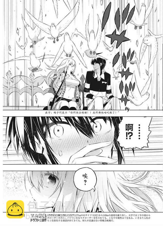 你與我最後的戰場，亦或是世界起始的聖戰 - 18話 - 4