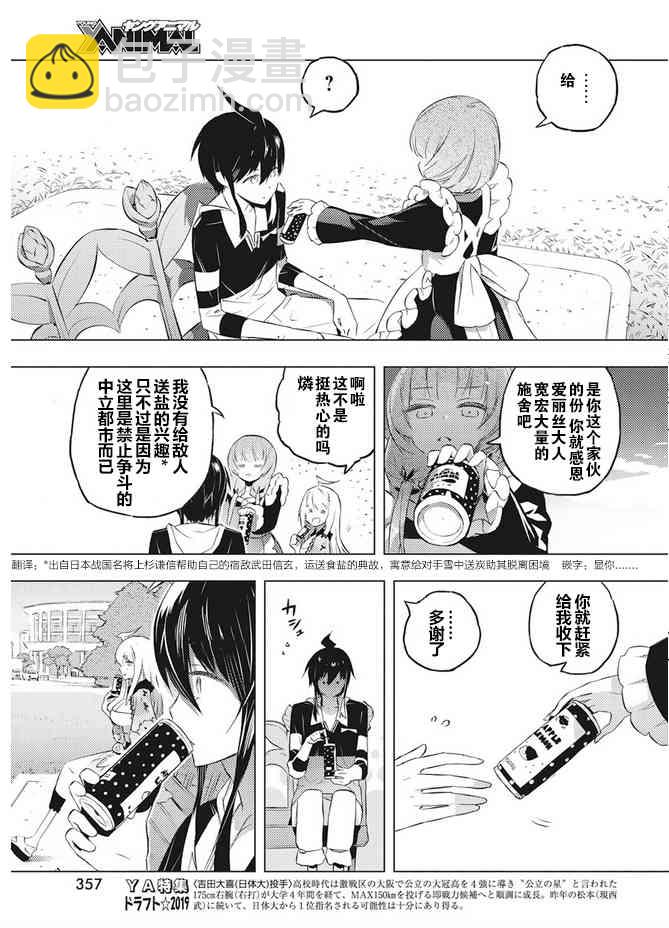 你與我最後的戰場，亦或是世界起始的聖戰 - 18話 - 2