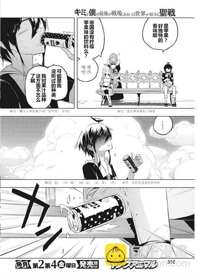 你與我最後的戰場，亦或是世界起始的聖戰 - 18話 - 3