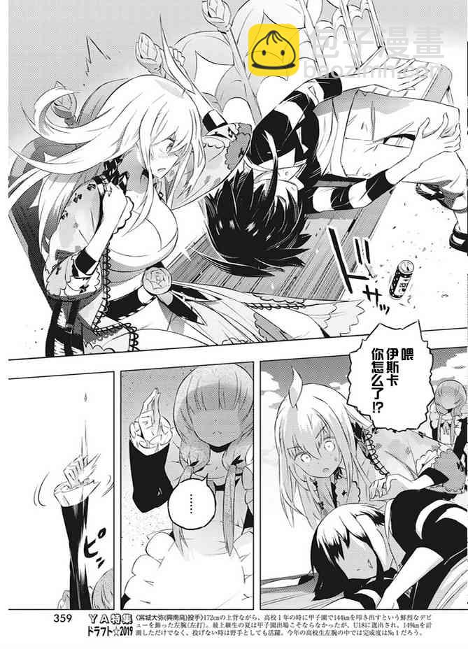 你與我最後的戰場，亦或是世界起始的聖戰 - 18話 - 4