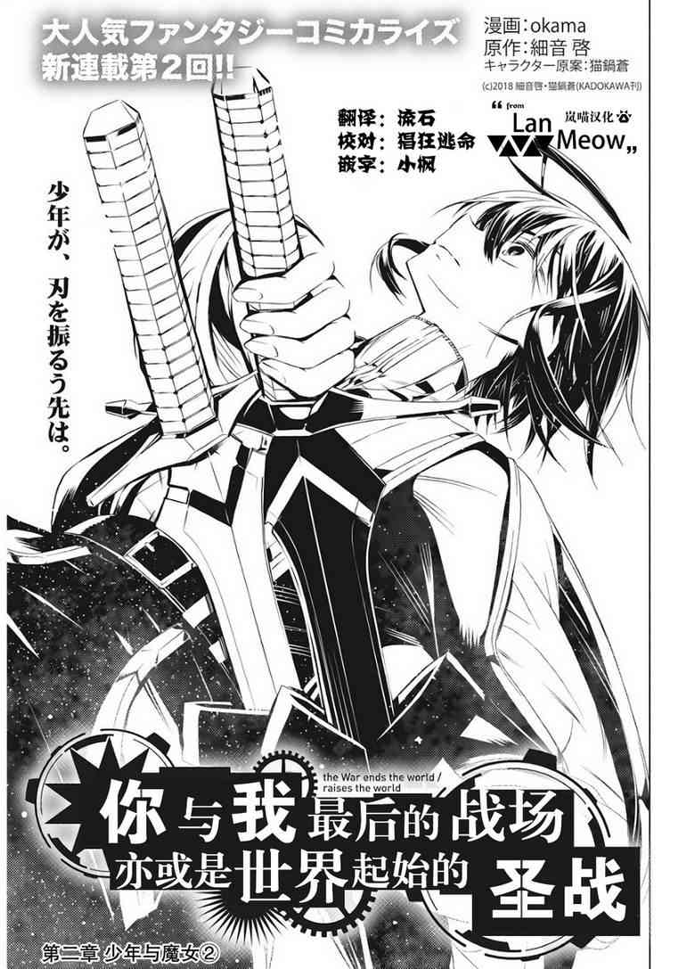 你與我最後的戰場，亦或是世界起始的聖戰 - 2話 - 1