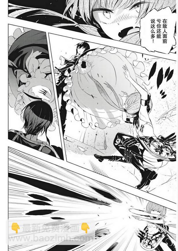 你與我最後的戰場，亦或是世界起始的聖戰 - 2話 - 7