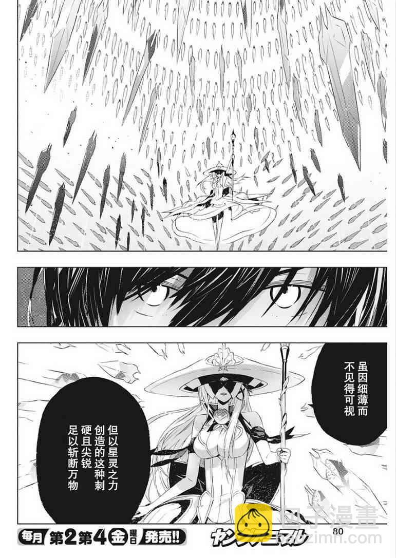 你與我最後的戰場，亦或是世界起始的聖戰 - 2話 - 4