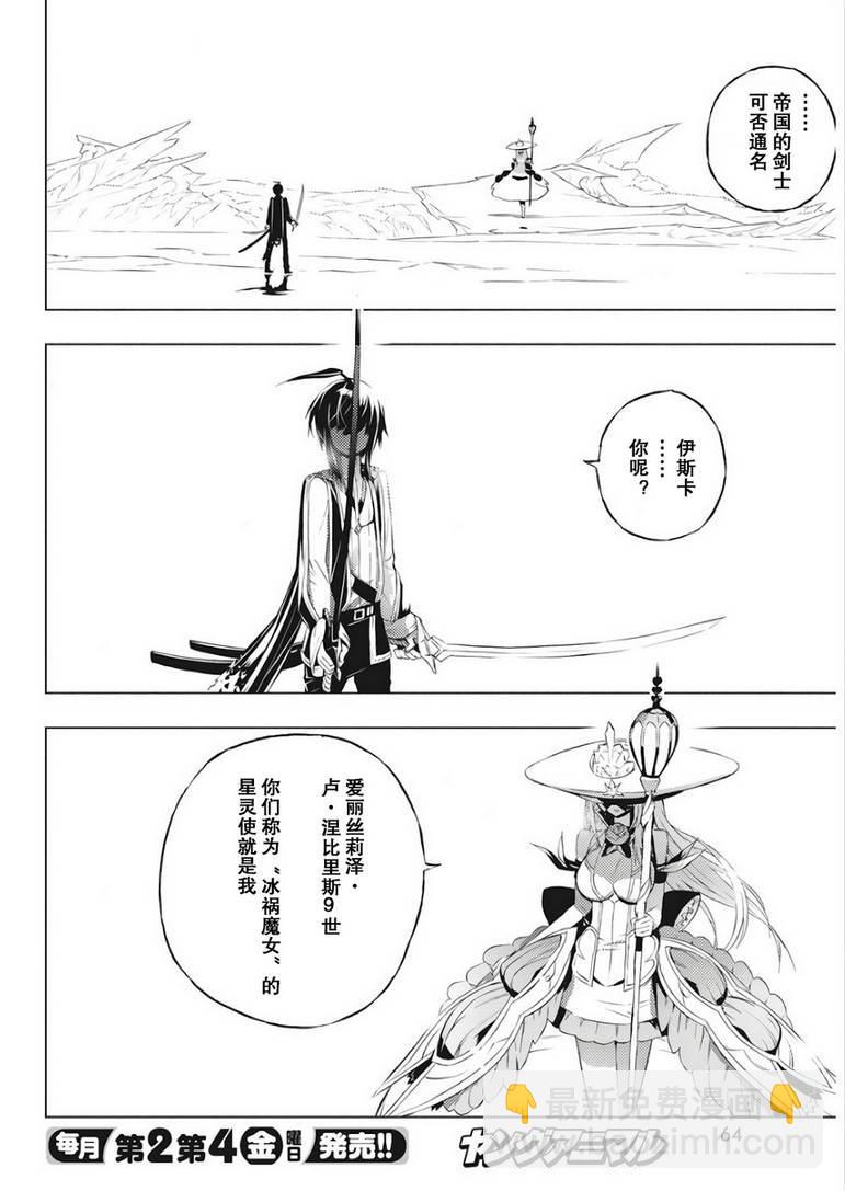 你與我最後的戰場，亦或是世界起始的聖戰 - 2話 - 2