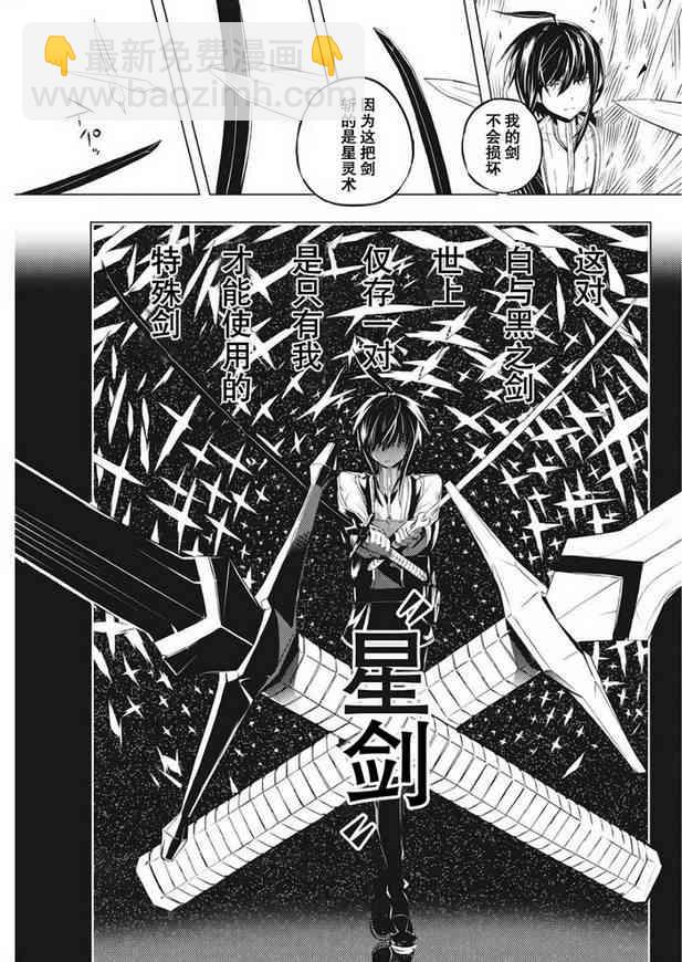 你與我最後的戰場，亦或是世界起始的聖戰 - 2話 - 7