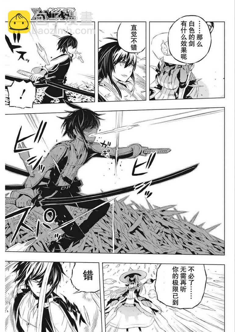 你與我最後的戰場，亦或是世界起始的聖戰 - 2話 - 2