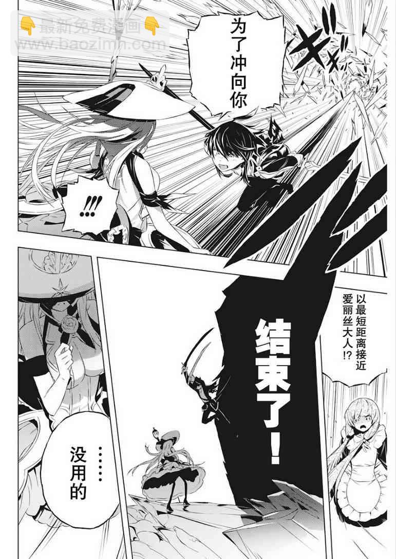 你與我最後的戰場，亦或是世界起始的聖戰 - 2話 - 5