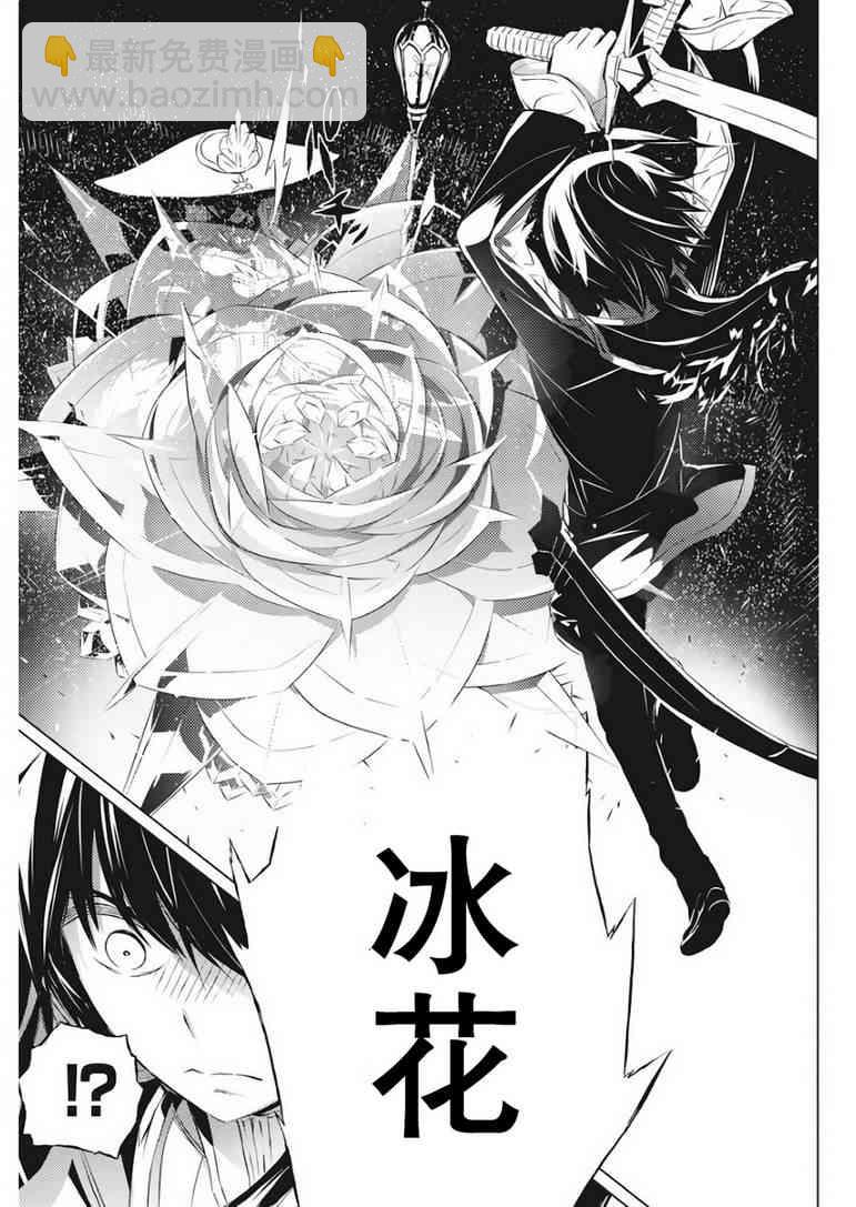 你與我最後的戰場，亦或是世界起始的聖戰 - 2話 - 6