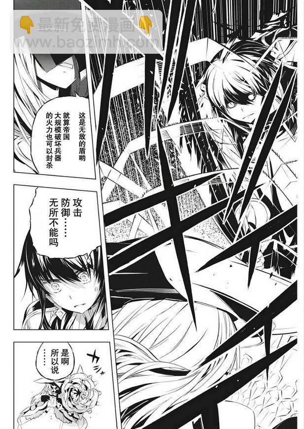 你與我最後的戰場，亦或是世界起始的聖戰 - 2話 - 7