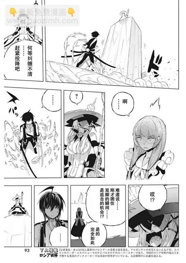 你與我最後的戰場，亦或是世界起始的聖戰 - 2話 - 3