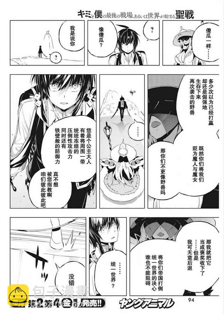 你與我最後的戰場，亦或是世界起始的聖戰 - 2話 - 4