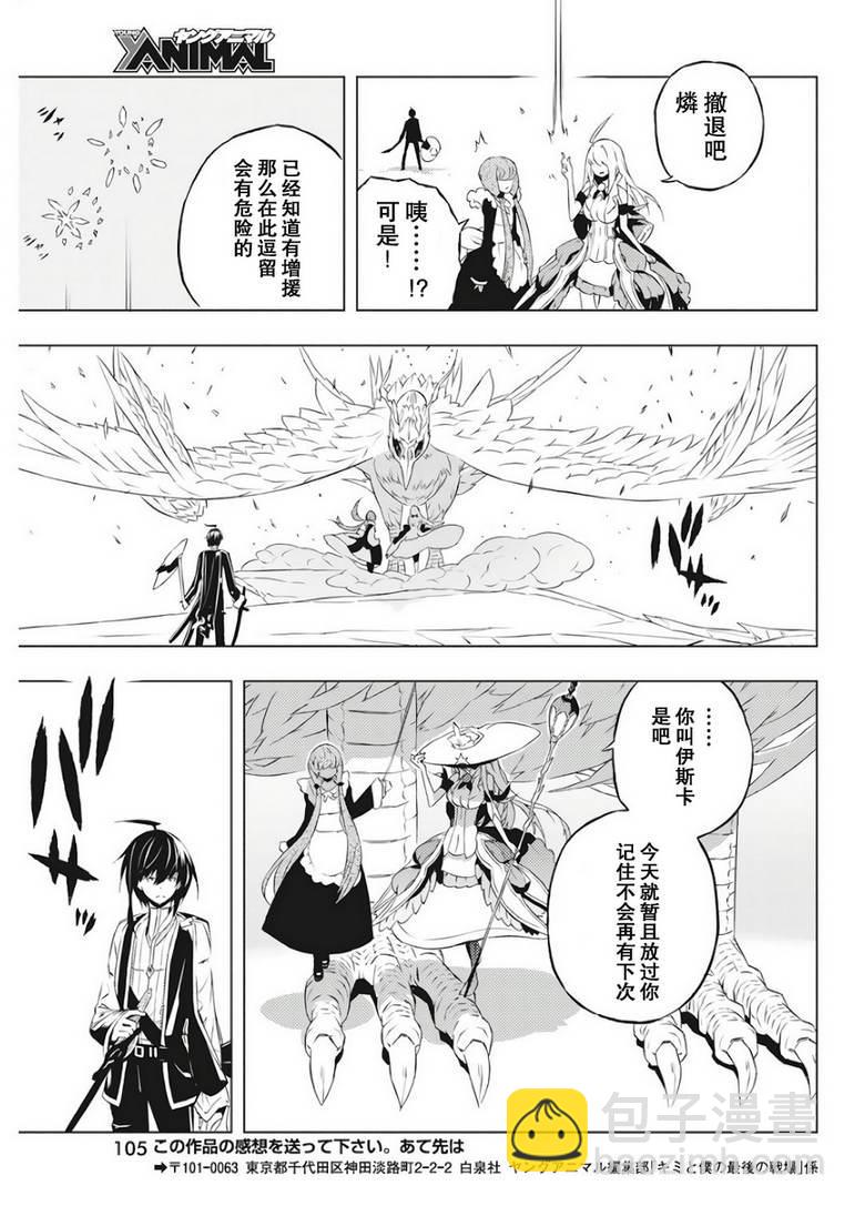 你與我最後的戰場，亦或是世界起始的聖戰 - 2話 - 1