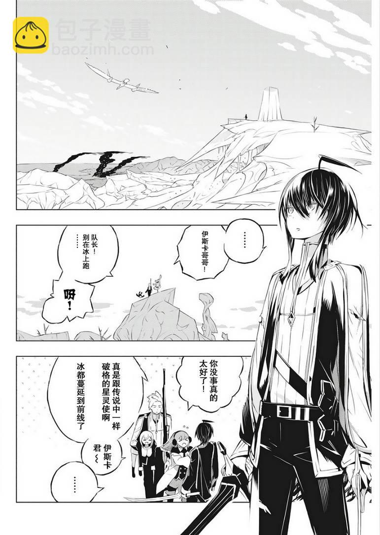 你與我最後的戰場，亦或是世界起始的聖戰 - 2話 - 2