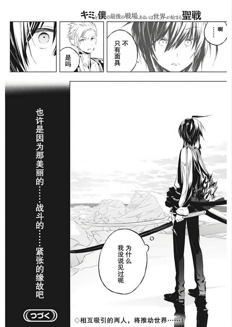 你與我最後的戰場，亦或是世界起始的聖戰 - 2話 - 4