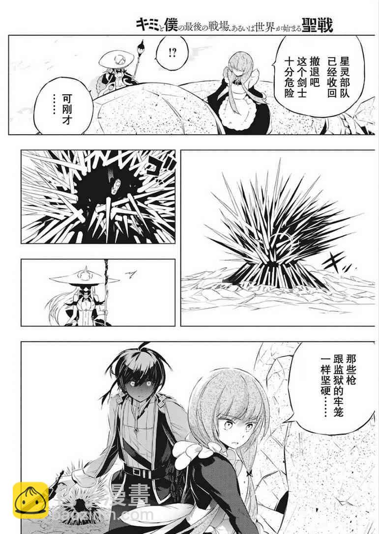 你與我最後的戰場，亦或是世界起始的聖戰 - 2話 - 6