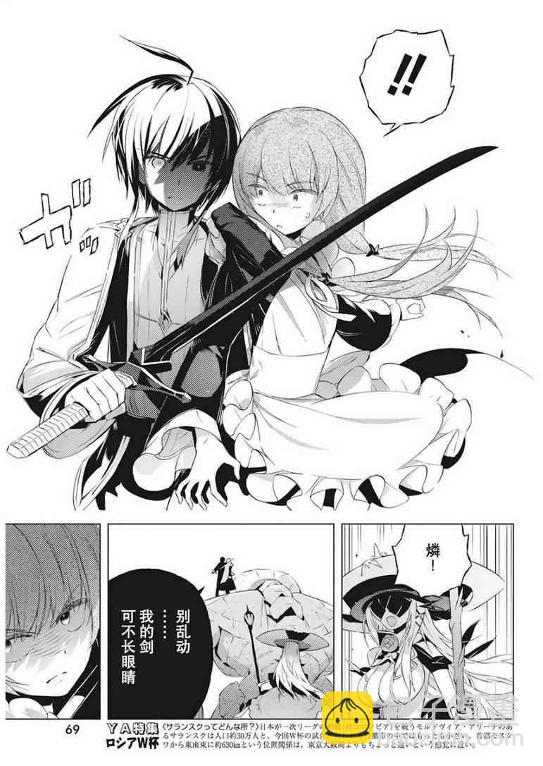 你與我最後的戰場，亦或是世界起始的聖戰 - 2話 - 7