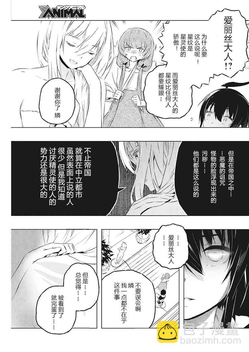 你與我最後的戰場，亦或是世界起始的聖戰 - 20話 - 2