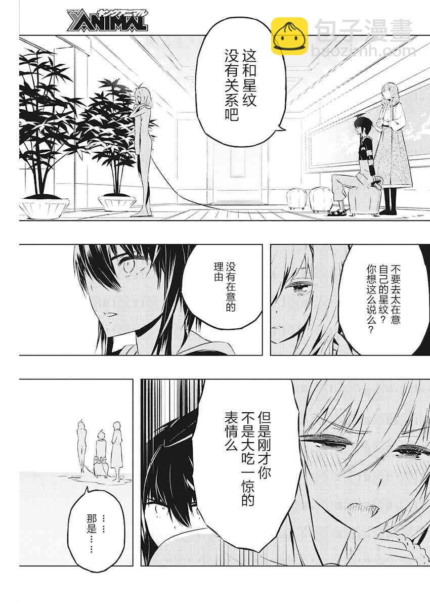 你與我最後的戰場，亦或是世界起始的聖戰 - 20話 - 1