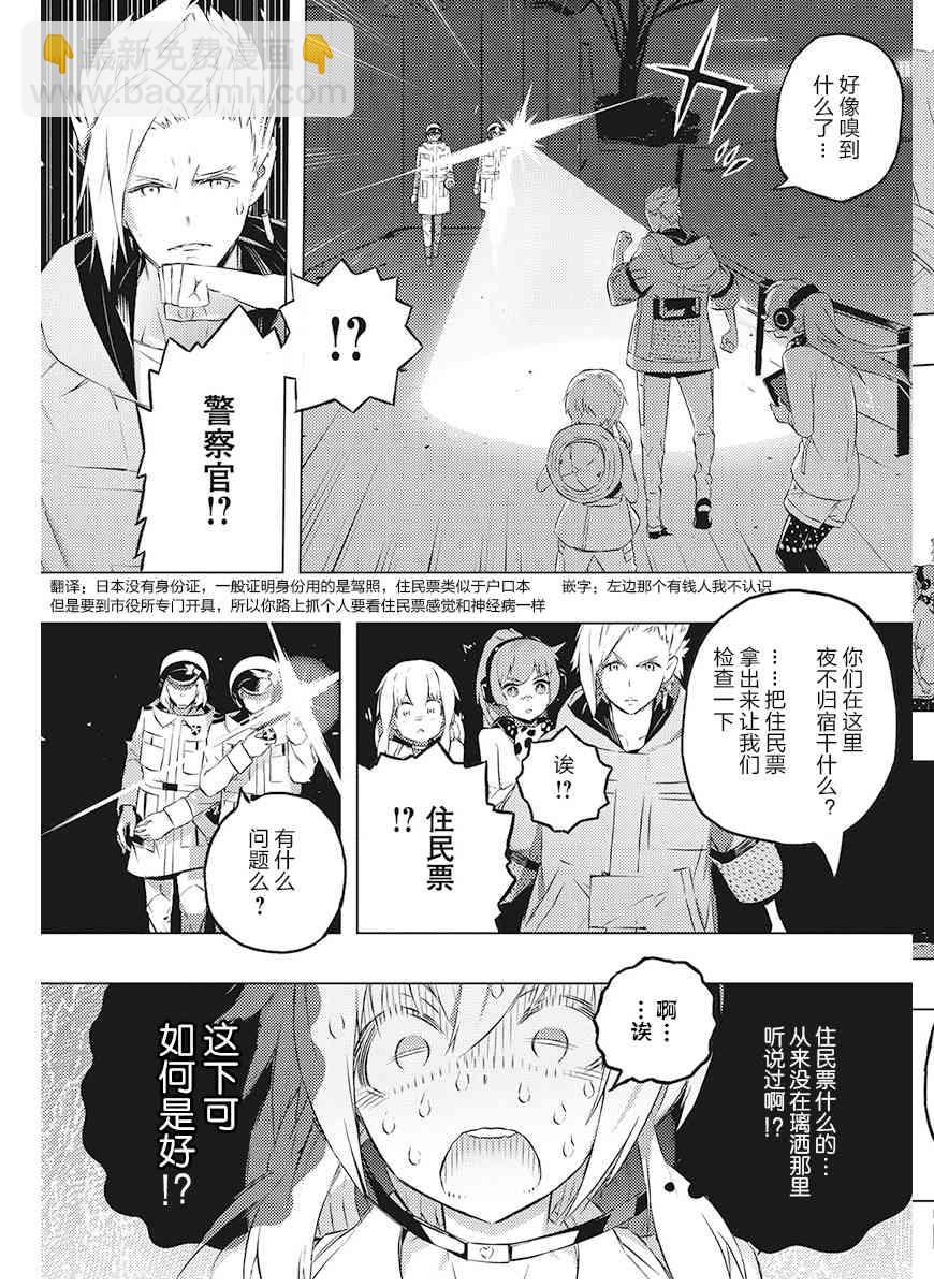 你與我最後的戰場，亦或是世界起始的聖戰 - 20話 - 2