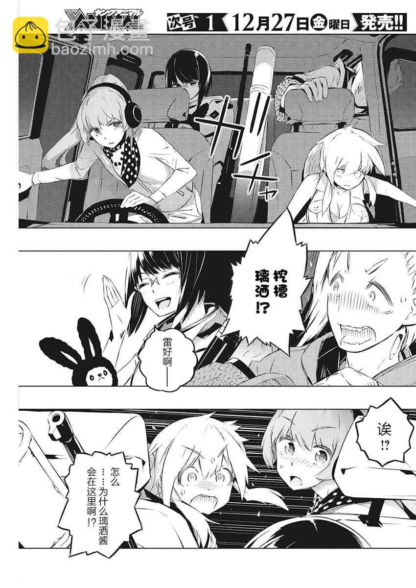 你與我最後的戰場，亦或是世界起始的聖戰 - 20話 - 4