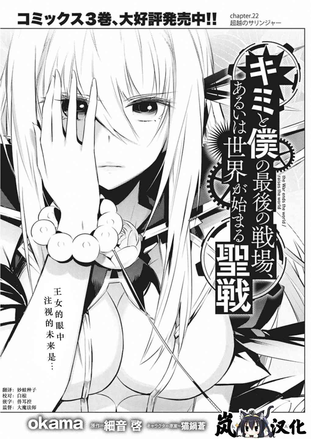 你與我最後的戰場，亦或是世界起始的聖戰 - 22話 - 1