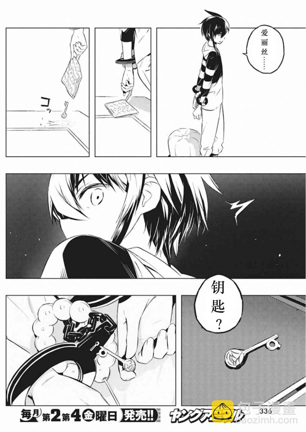 你與我最後的戰場，亦或是世界起始的聖戰 - 22話 - 4