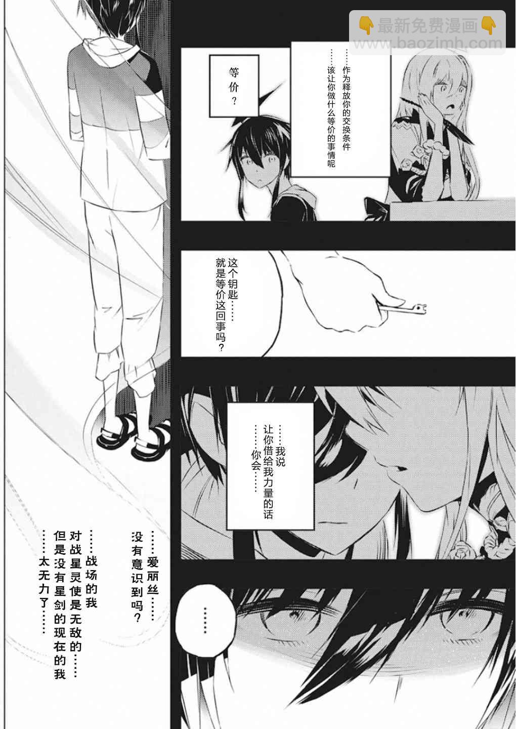 你與我最後的戰場，亦或是世界起始的聖戰 - 22話 - 6