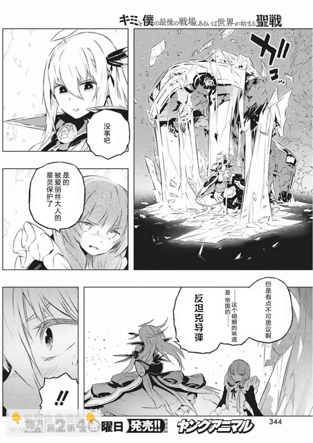你與我最後的戰場，亦或是世界起始的聖戰 - 22話 - 6