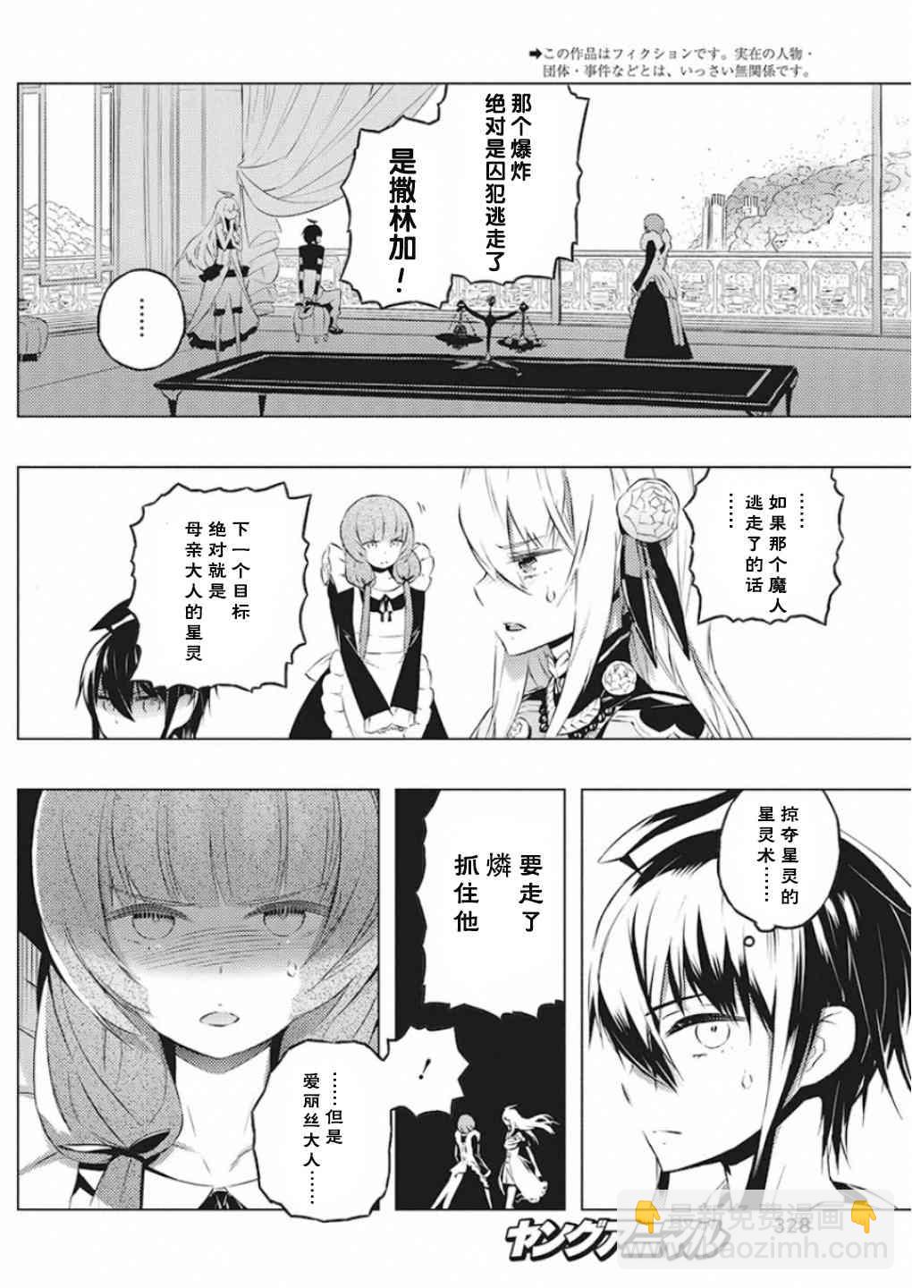 你與我最後的戰場，亦或是世界起始的聖戰 - 22話 - 2