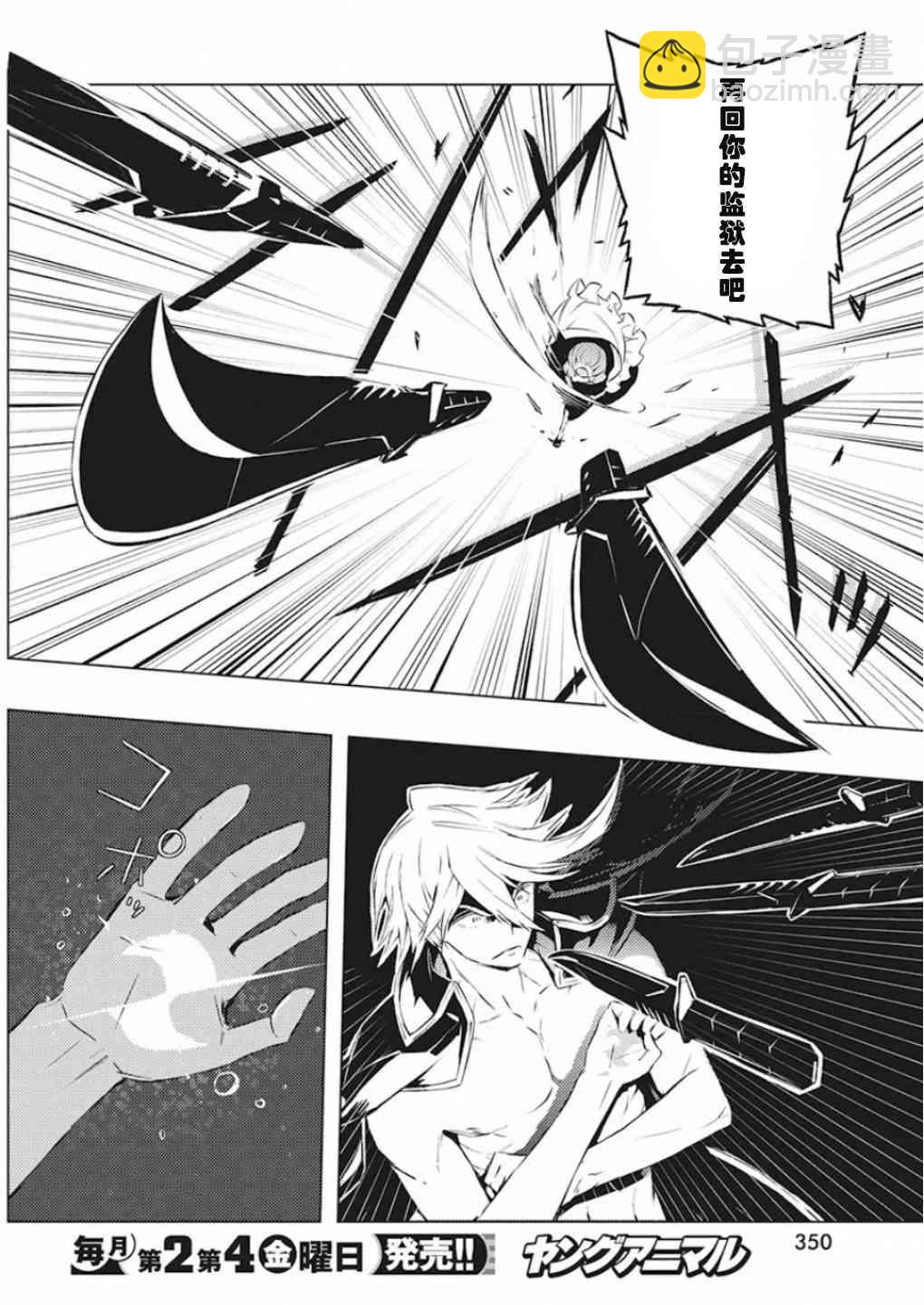 你與我最後的戰場，亦或是世界起始的聖戰 - 22話 - 6