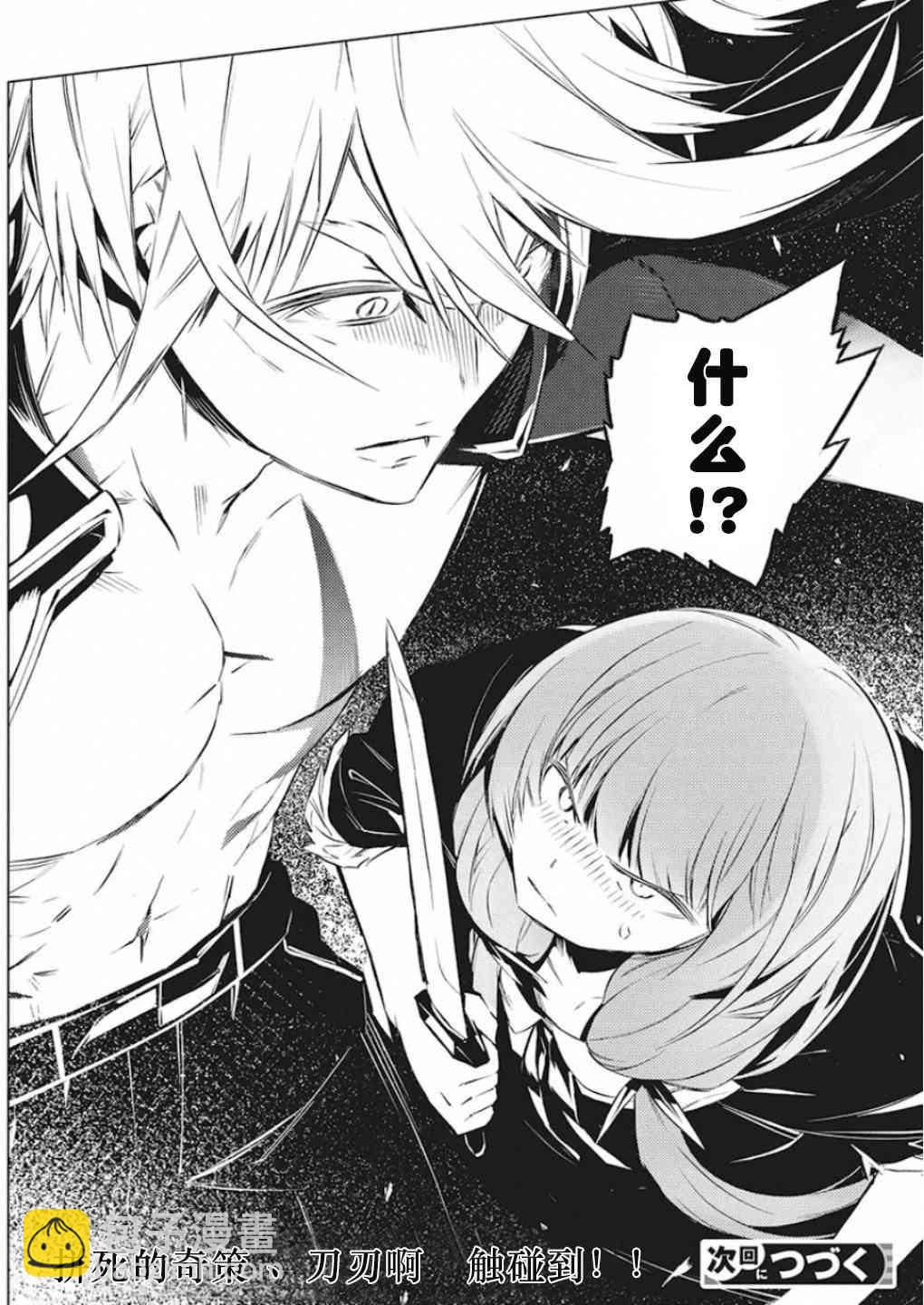 你與我最後的戰場，亦或是世界起始的聖戰 - 22話 - 2