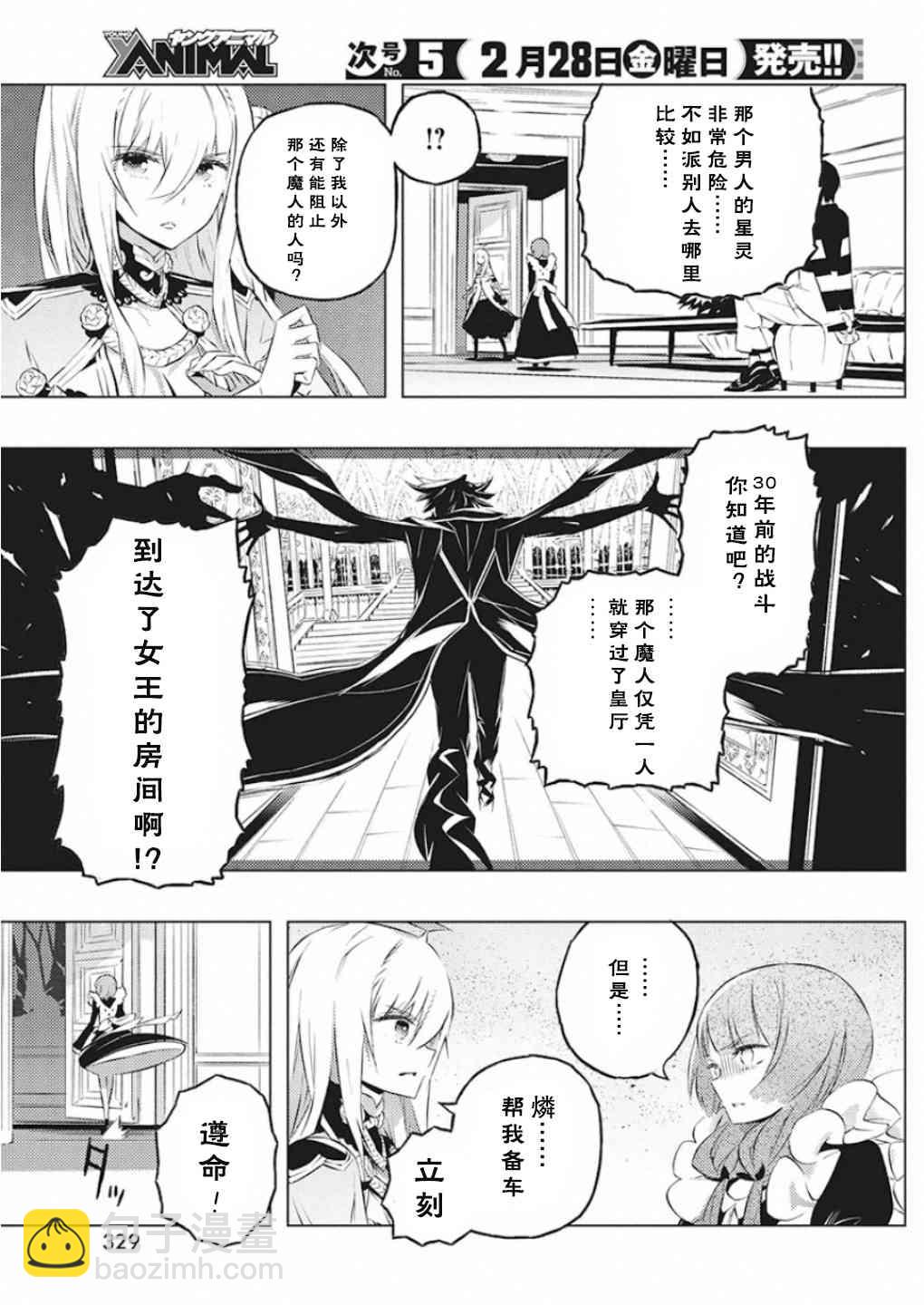 你與我最後的戰場，亦或是世界起始的聖戰 - 22話 - 3