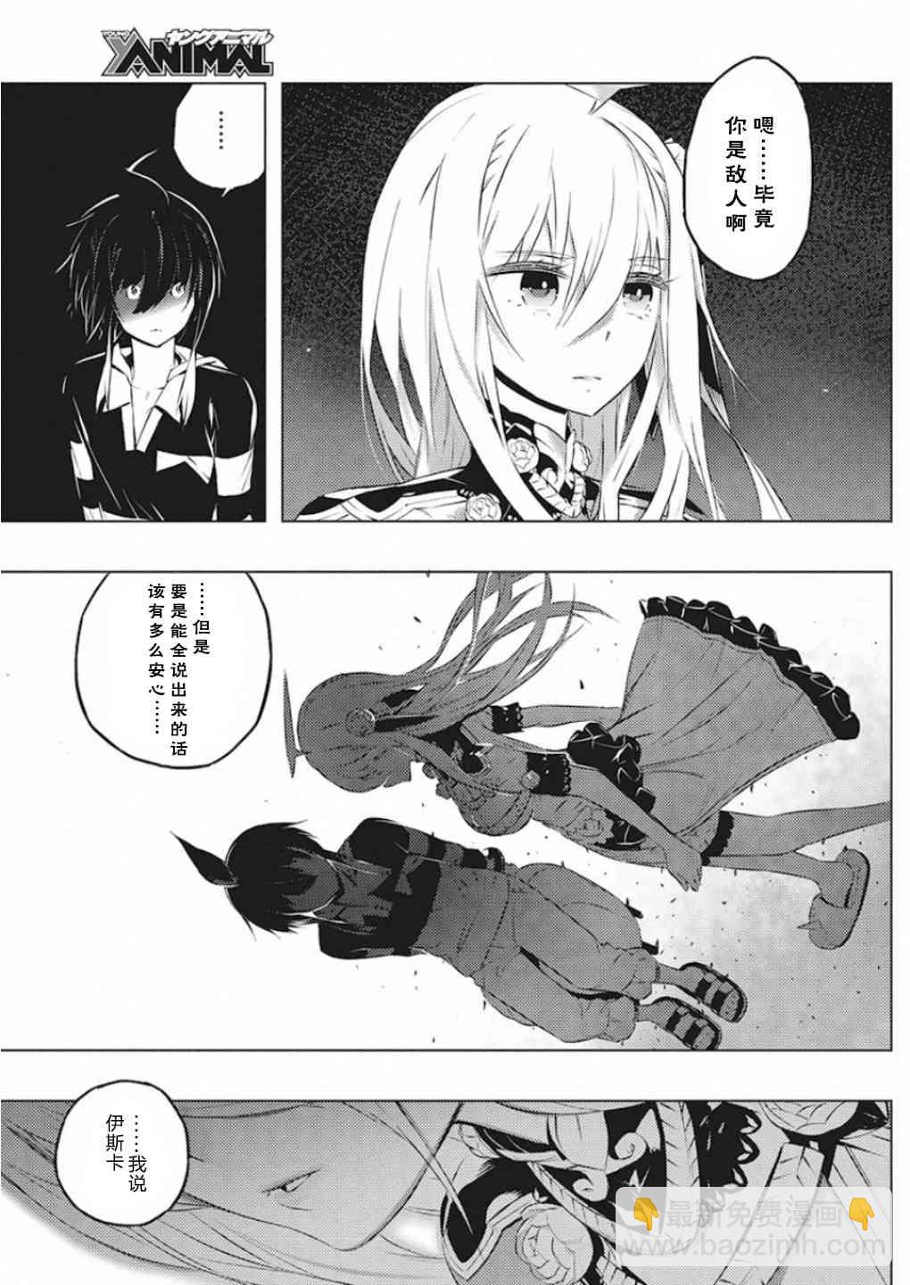 你與我最後的戰場，亦或是世界起始的聖戰 - 22話 - 5