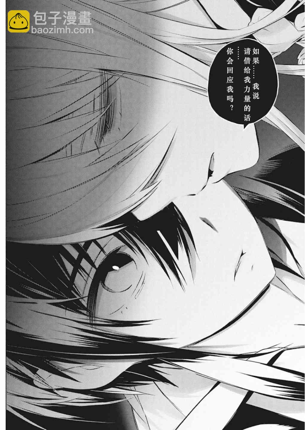 你與我最後的戰場，亦或是世界起始的聖戰 - 22話 - 6