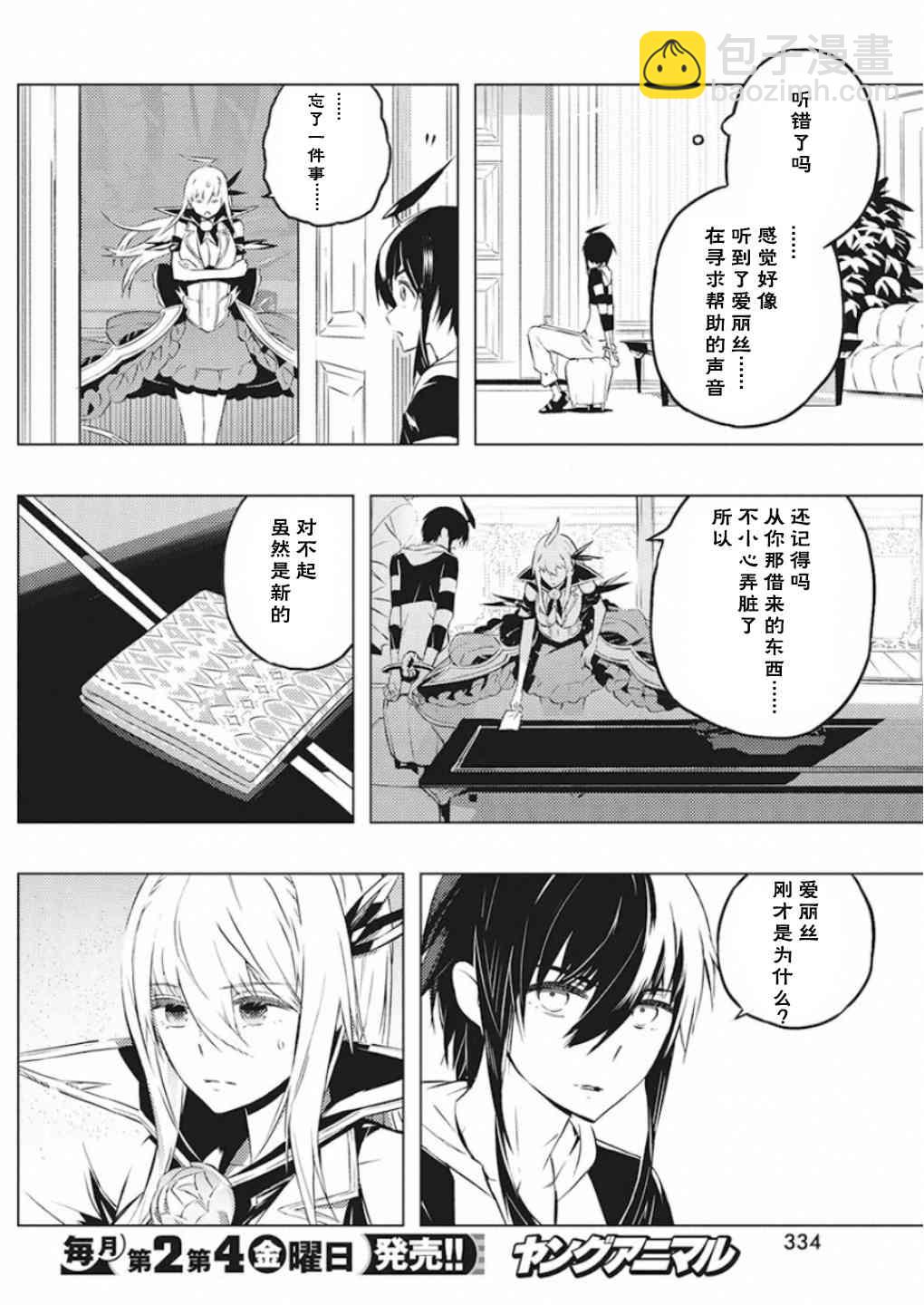 你與我最後的戰場，亦或是世界起始的聖戰 - 22話 - 2