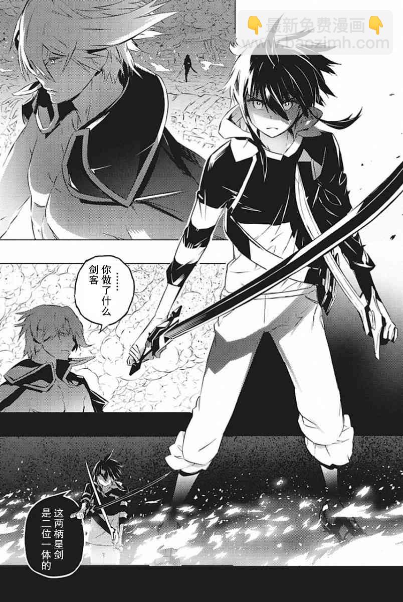 你與我最後的戰場，亦或是世界起始的聖戰 - 24話 - 4