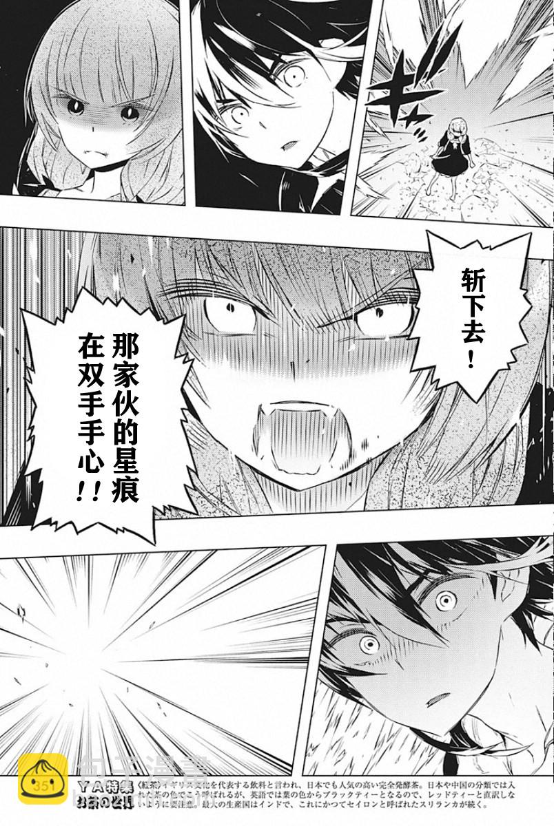 你與我最後的戰場，亦或是世界起始的聖戰 - 24話 - 3