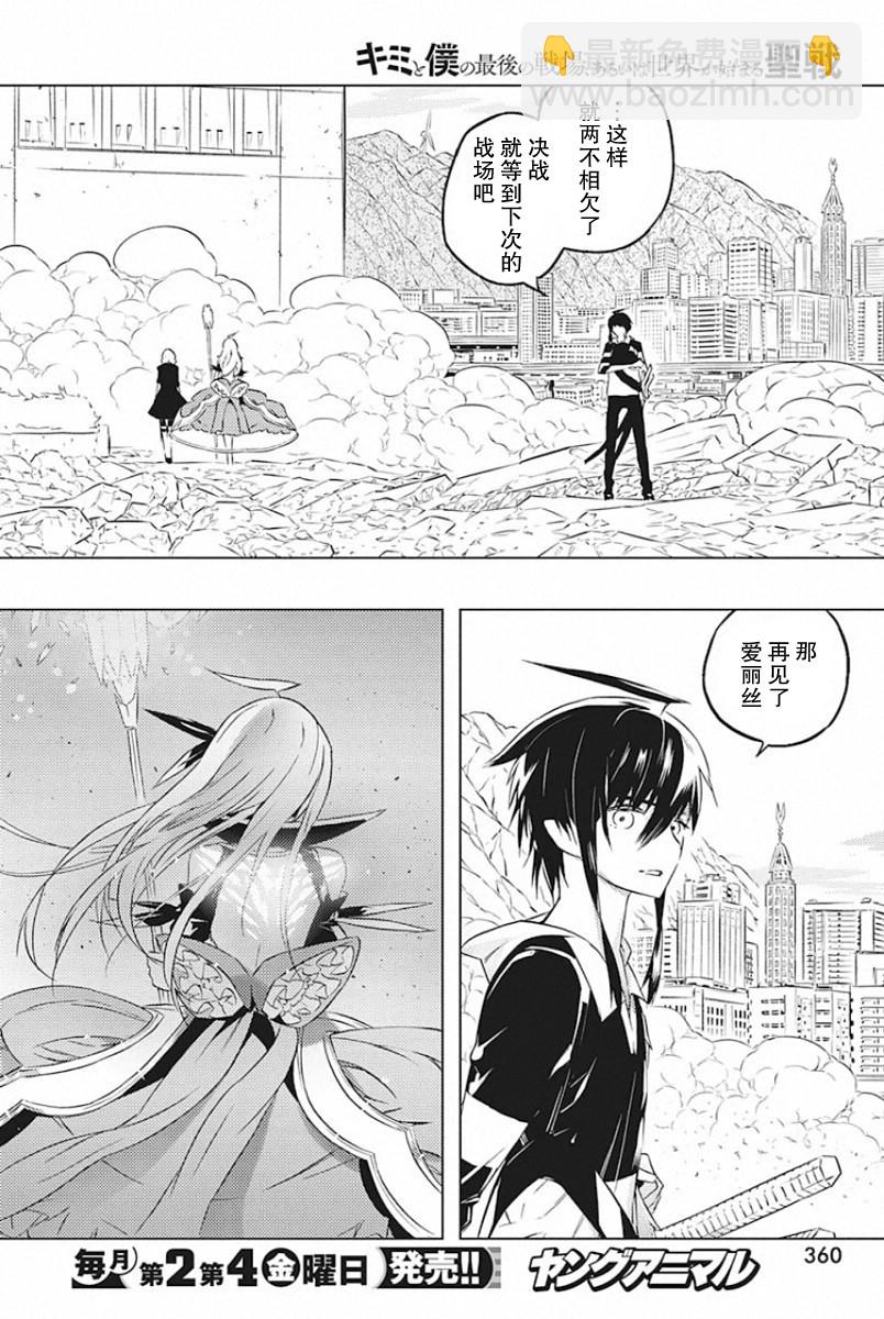 你與我最後的戰場，亦或是世界起始的聖戰 - 24話 - 6