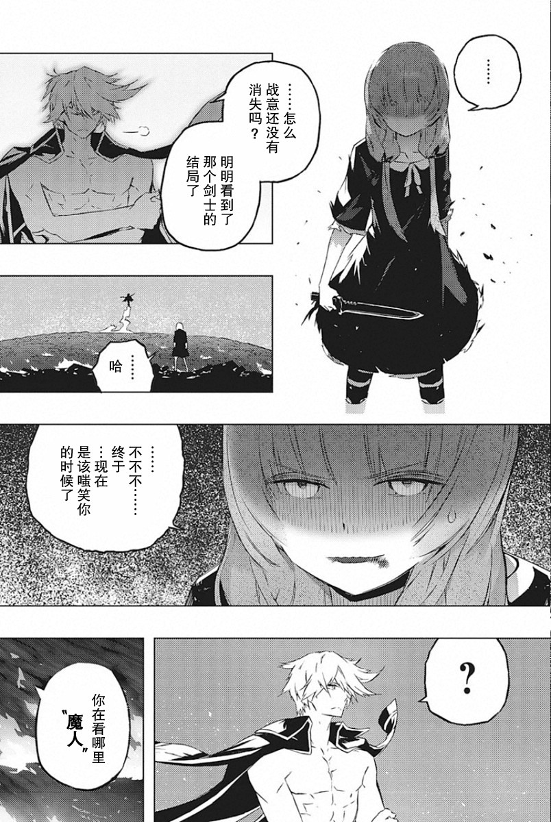 你與我最後的戰場，亦或是世界起始的聖戰 - 24話 - 3