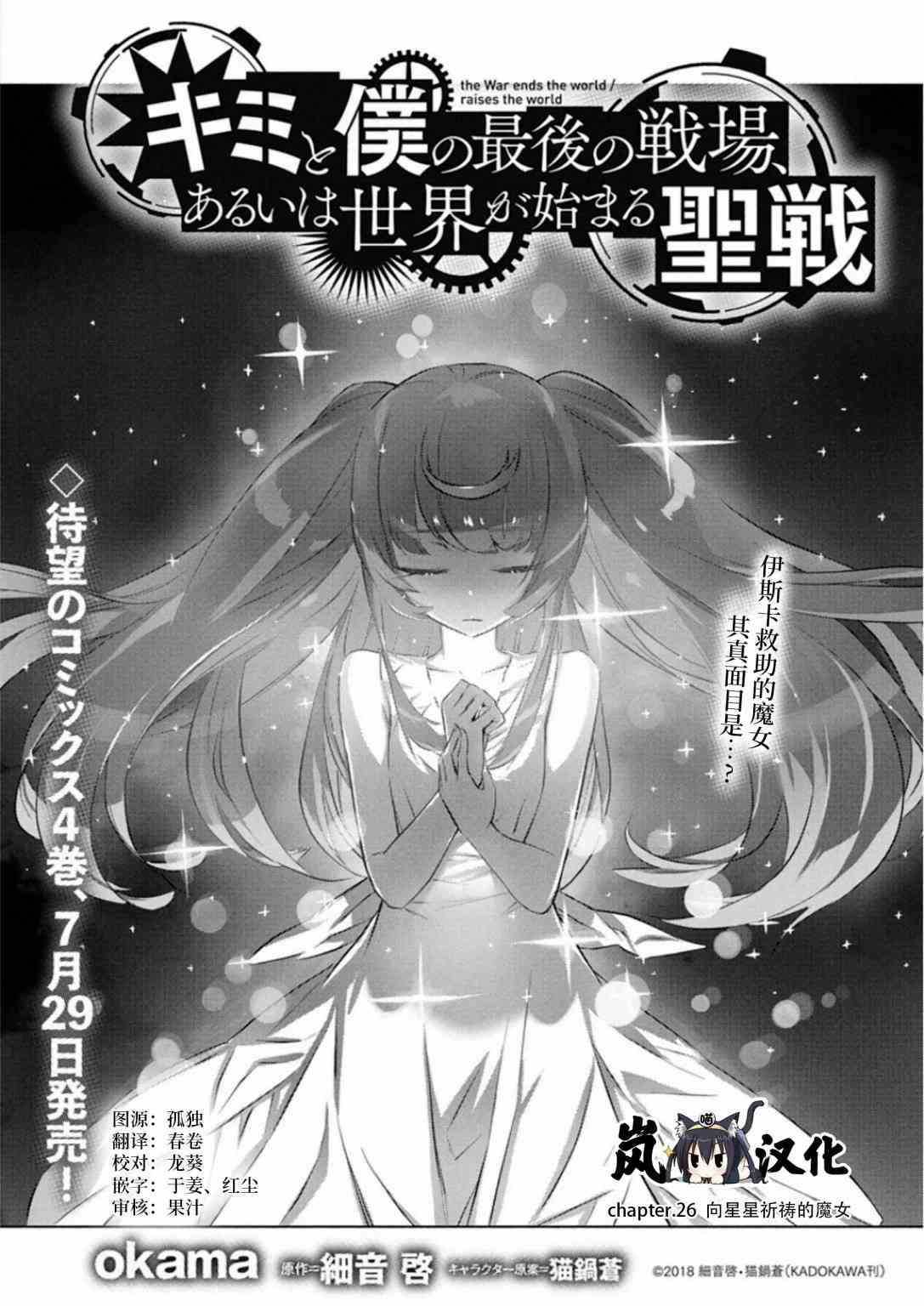 你與我最後的戰場，亦或是世界起始的聖戰 - 26話 - 1