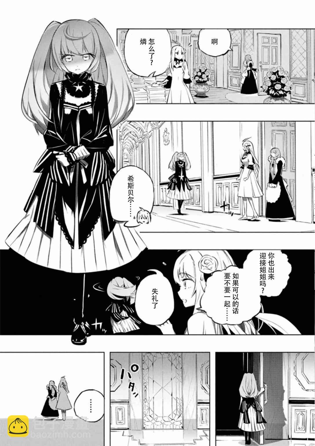 你與我最後的戰場，亦或是世界起始的聖戰 - 26話 - 5